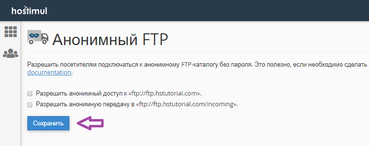 Как отключить анонимный FTP? — скриншот 2