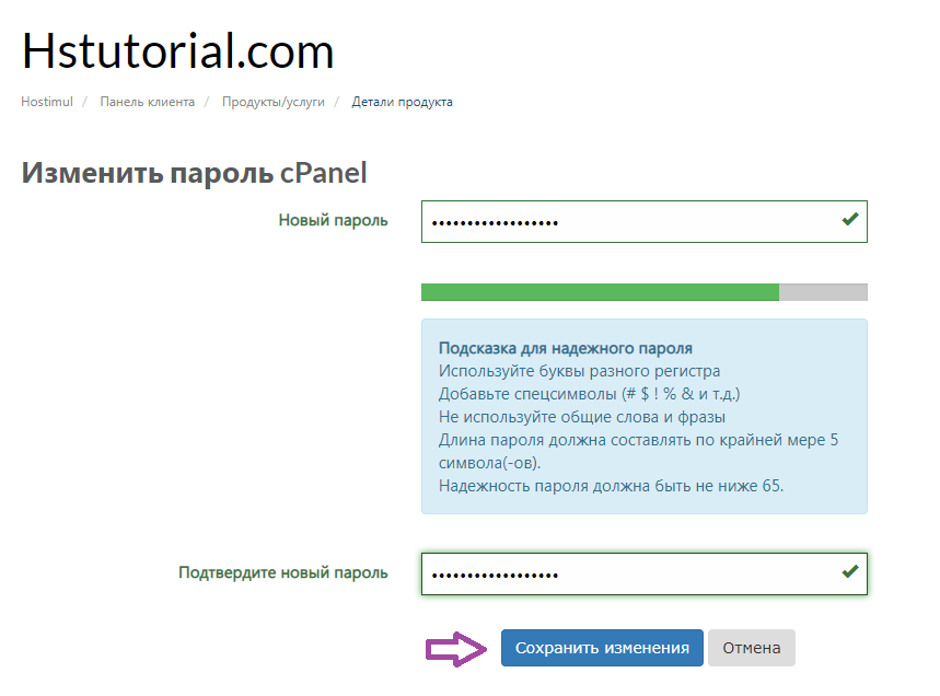 Как сбросить пароль от cPanel? — скриншот 5