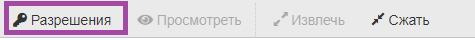 Как использовать Диспетчер Файлов в cPanel? — скриншот 19