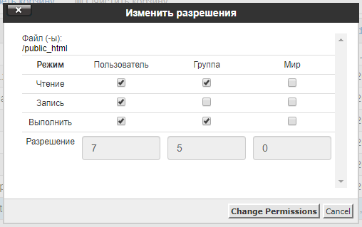 Как использовать Диспетчер Файлов в cPanel? — скриншот 20