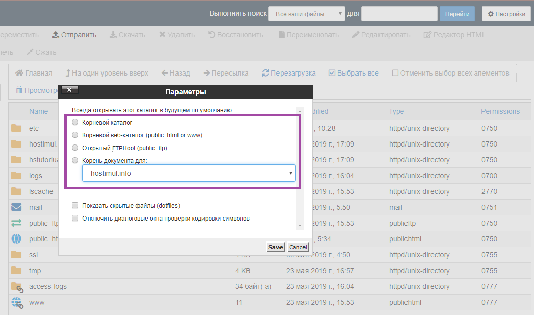 Как использовать Диспетчер Файлов в cPanel? — скриншот 2