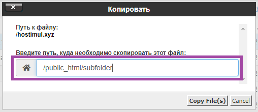 Как использовать Диспетчер Файлов в cPanel? — скриншот 7
