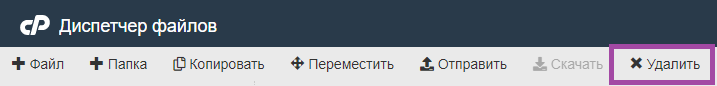 Как использовать Диспетчер Файлов в cPanel? — скриншот 10