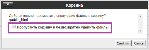 Как использовать Диспетчер Файлов в cPanel? — скриншот 11
