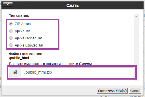 Как использовать Диспетчер Файлов в cPanel? — скриншот 16