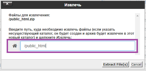 Как использовать Диспетчер Файлов в cPanel? — скриншот 18