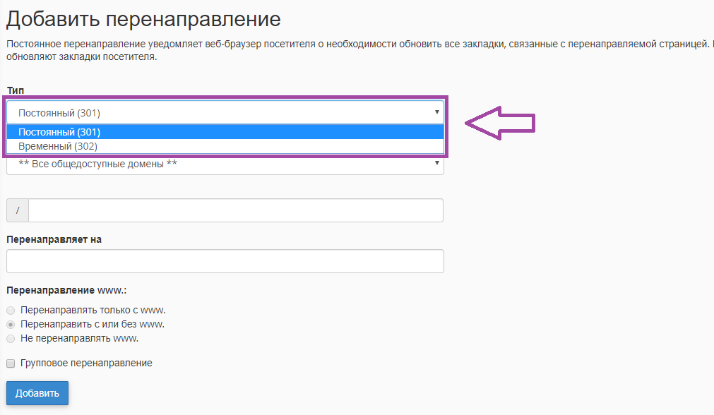 Как включить редирект (перенаправление) домена в cPanel? — скриншот 2