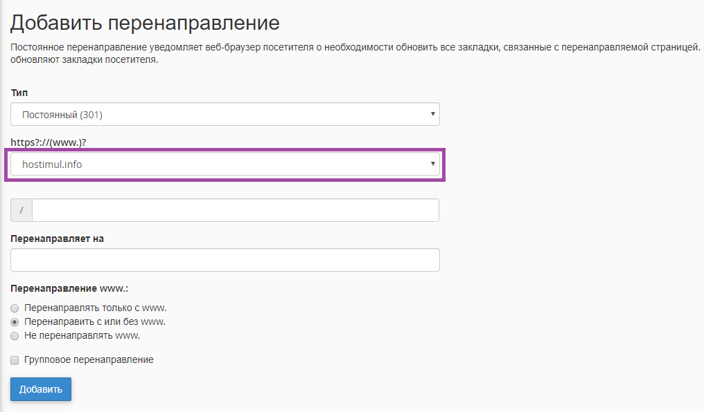 Как включить редирект (перенаправление) домена в cPanel? — скриншот 3