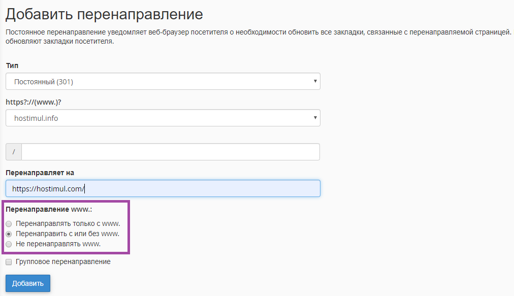 Как включить редирект (перенаправление) домена в cPanel? — скриншот 4