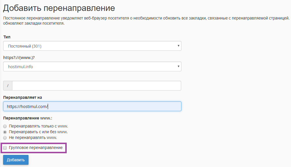 Как включить редирект (перенаправление) домена в cPanel? — скриншот 5
