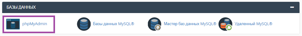 Как дублировать базу данных с помощью phpMyAdmin? — скриншот 1