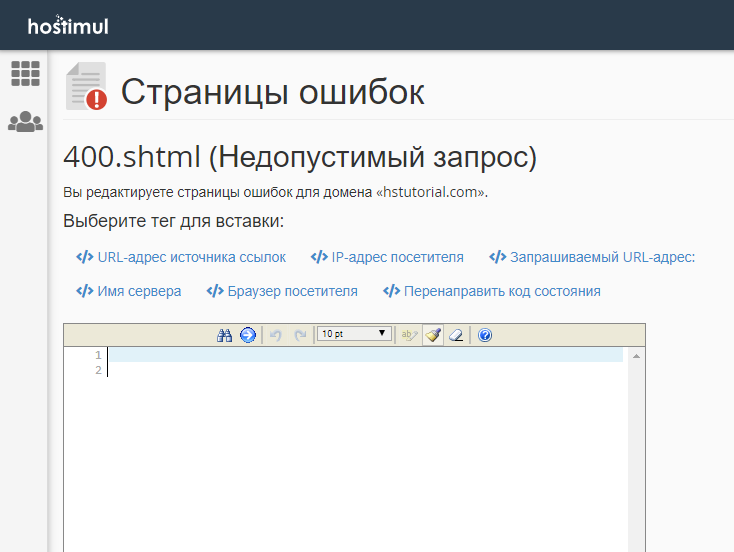 Как создать пользовательские страницы ошибок в cPanel? — скриншот 3