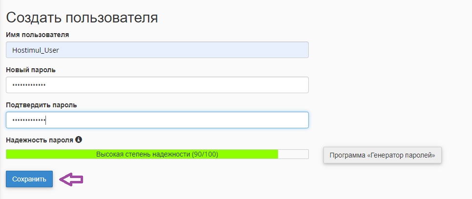 Как защитить паролем файлы и каталоги в cPanel? — скриншот 5