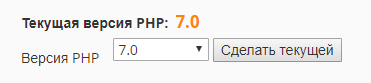 Как изменить версии PHP с помощью PHP Selector? — скриншот 2