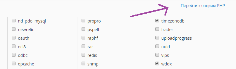 Как настроить расширения (модули) PHP в cPanel? — скриншот 3