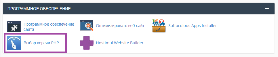 Как изменить версии PHP с помощью PHP Selector? — скриншот 1