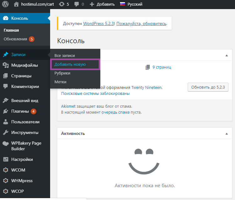 Как управлять сообщениями в WordPress? — скриншот 1
