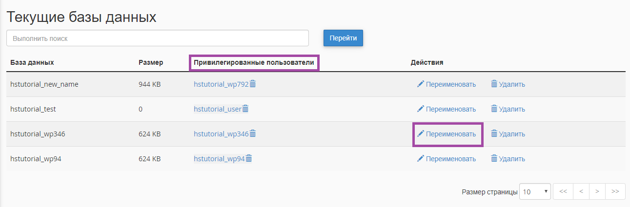 Как переименовать базу данных в phpMyAdmin? — скриншот 2