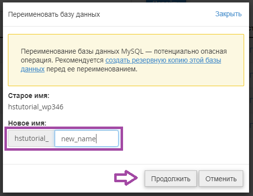 Как переименовать базу данных в phpMyAdmin? — скриншот 3