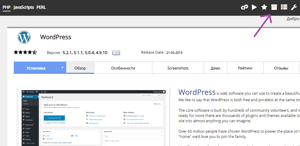 Как войти в WordPress с помощью Softaculous? — скриншот 3