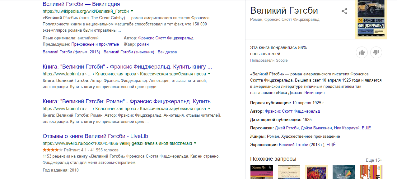 Каковы основные элементы поисковой выдачи Google? — скриншот 3